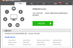 [在线安装驱动]DriverDoc v6.2.825 汉化专业单文件版