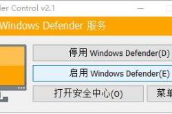 Win10自带杀毒Windows Defender关闭工具软件