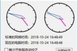 勇芳 电脑北京时间自动校时器1.1.3单文件官方正式版