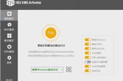 HEU KMS Activator v30.1.0 KMS win10 win11 Office系统永久激活工具