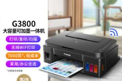 佳能G3800喷墨打印机打印效果怎么样质量好不好?