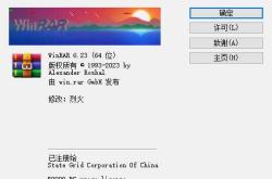 [PC]WinRAR(压缩软件) v6.23 Stable 烈火汉化版 免费下载