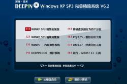 220mb老电脑救星 深度技术6.2 完美精简版 XP SP3集成精简版