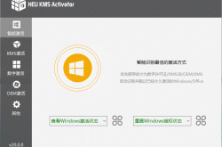 KMS激活工具 HEU KMS Activator v25.0.0免费下载