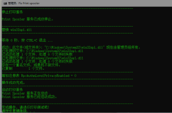 Fix Print Spooler v2.0中文版修复打印机0x00000709无法共享利器