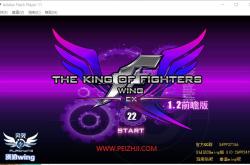 [PC和安卓]拳皇wing ex1.2前瞻版游戏免费下载