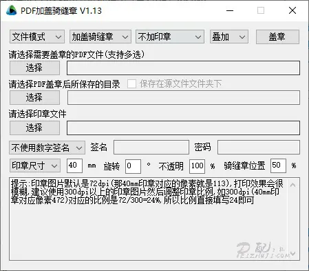 [windows]PDF盖骑缝章工具v1.13 可批量操作