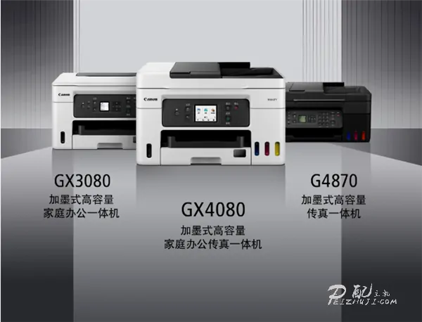 佳能MAXIFY GX3080喷墨打印机驱动下载 Win+Linux(Arm+Mips)