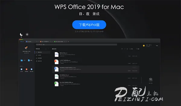 Macos WPS Office 2019 M1芯片正式版官方版(5.1.0.7657)