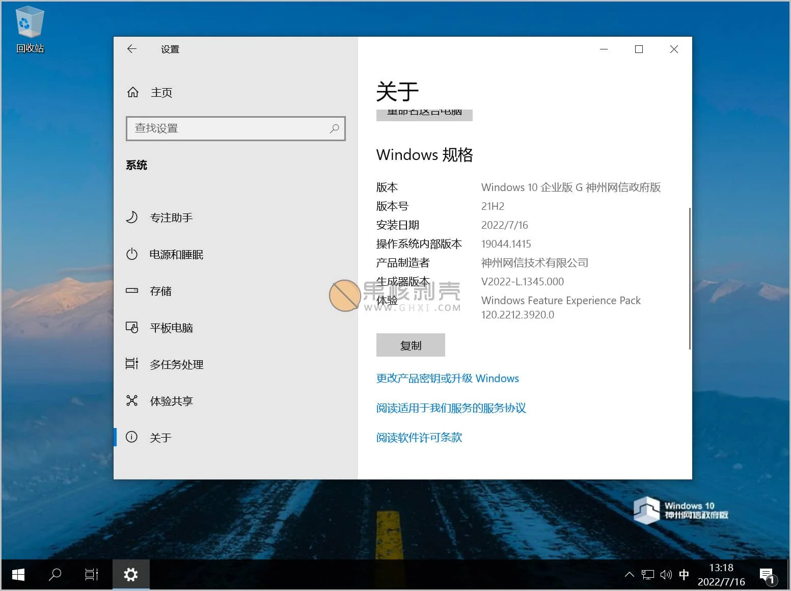 Windows 10 v2022-L.1345 神州网信政府版 ISO镜像下载