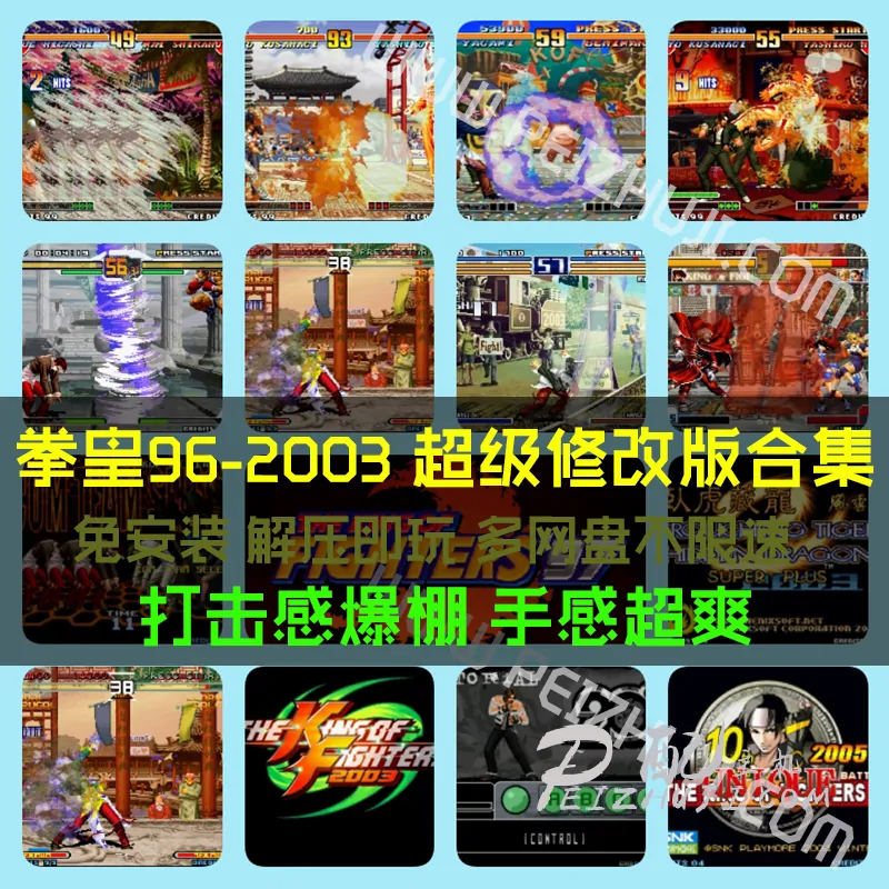 街机拳皇1996-2003超级Hack修改版合集下载