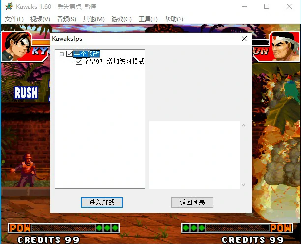 免费下载电脑版拳皇97带练习模式单机版