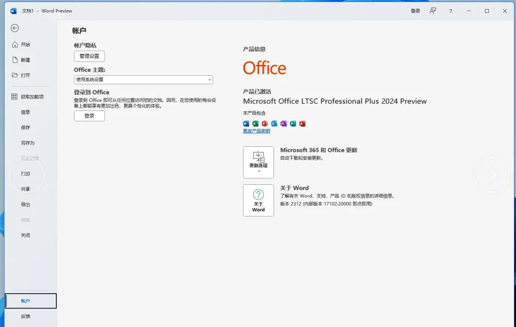 微软office 2024预览版下载