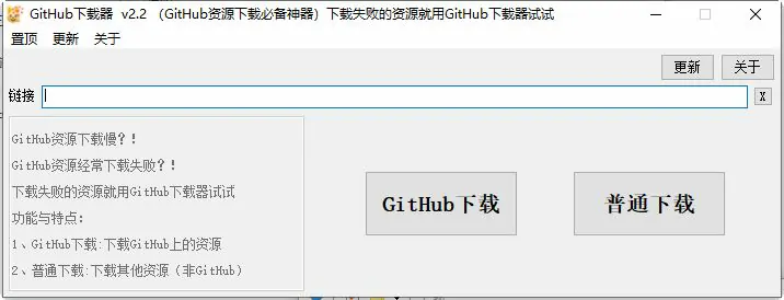 GitHub下载器v2.2 完美解决GitHub国内无法下载