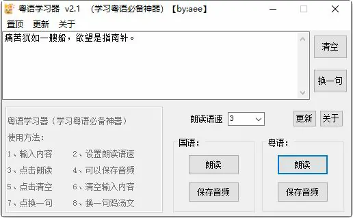 学习粤语必备工具 粤语学习器 v2.1免费下载