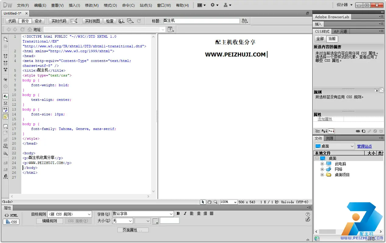 免费下载Adobe Dreamweaver CS5免安装绿色版 网页编辑利器