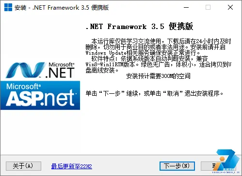 免费下载 微软.NET 3.5离线便携安装版适用于win10 win11
